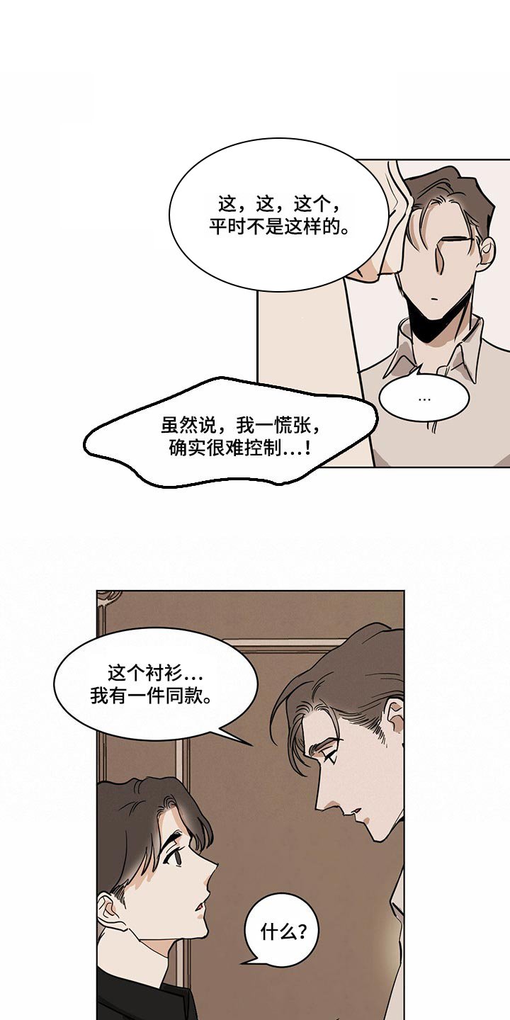 第65章：【特别篇】同款衬衫