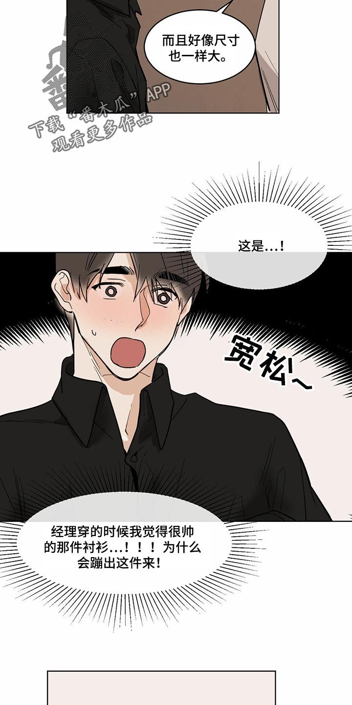 第65章：【特别篇】同款衬衫