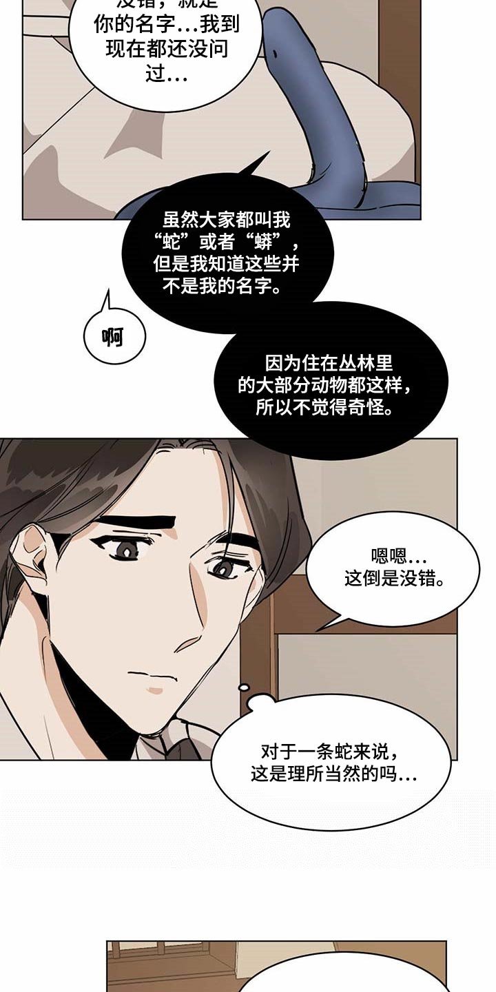 第71章：名字