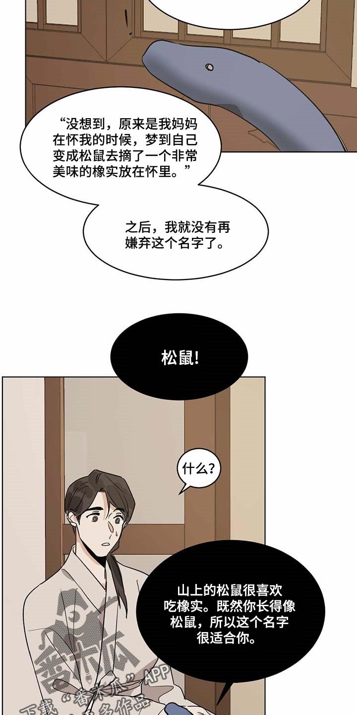 第71章：名字