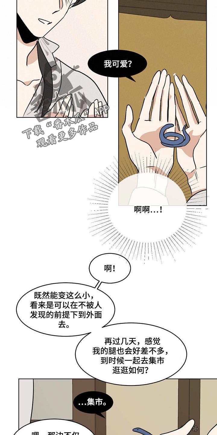 第72章：我想跟你一起去