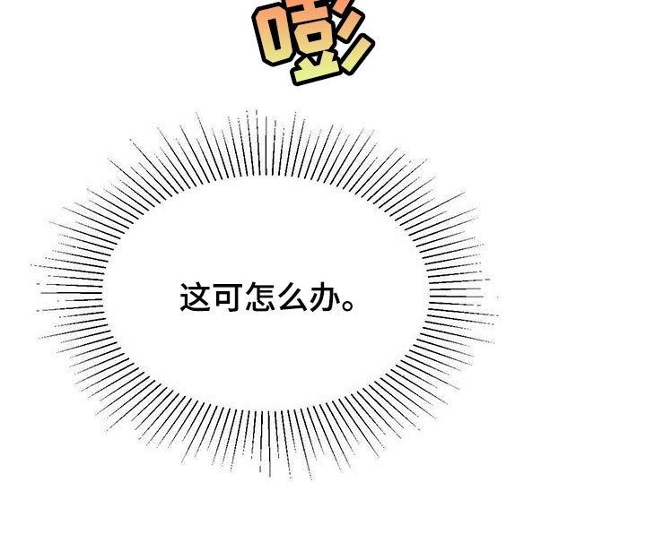 第78章：这可怎么办