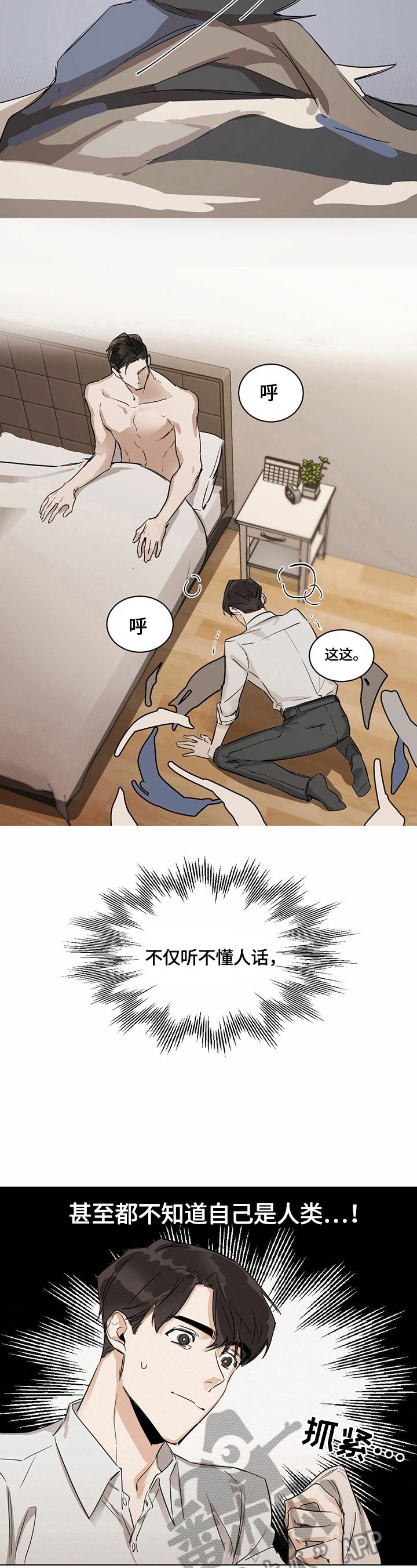 第8章：很累