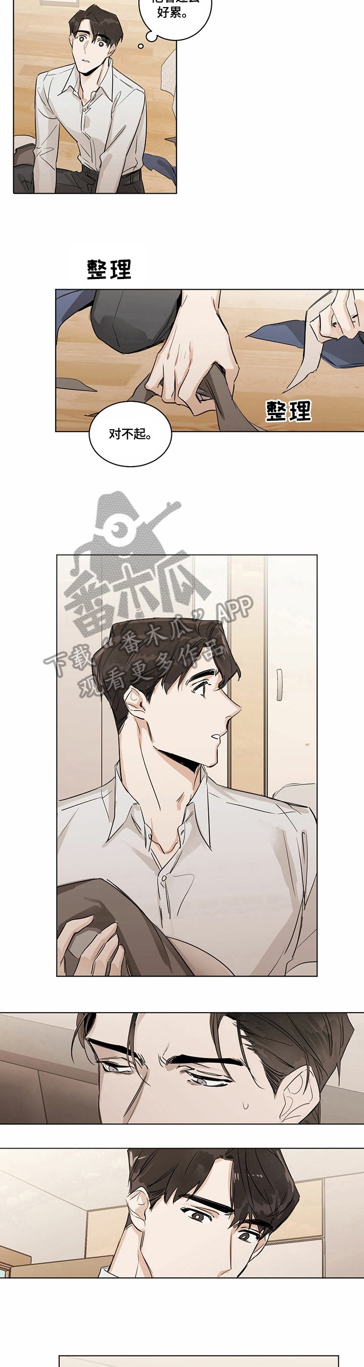第8章：很累