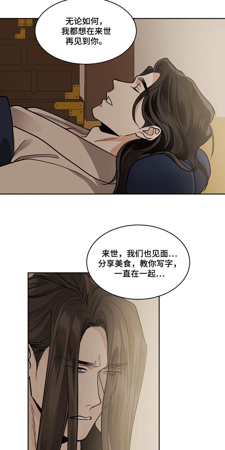 第81章：来世想要再见到你