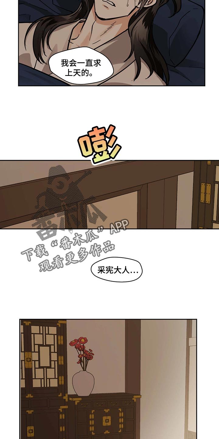 第81章：来世想要再见到你