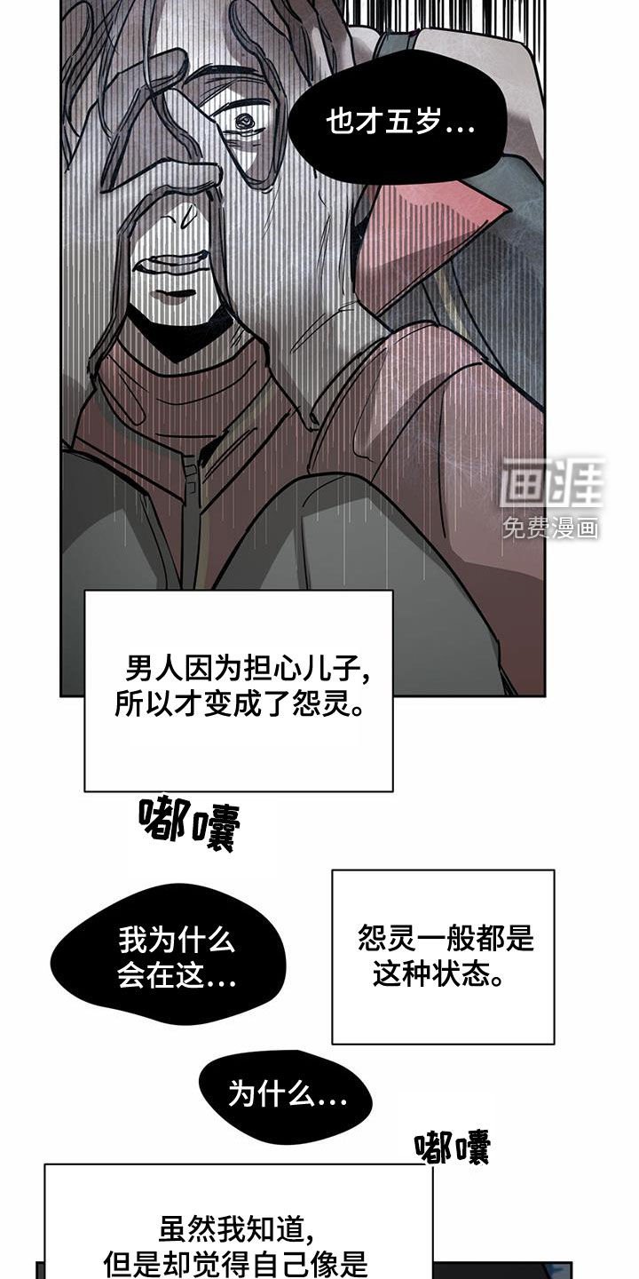 第88章：【第二季】怨灵