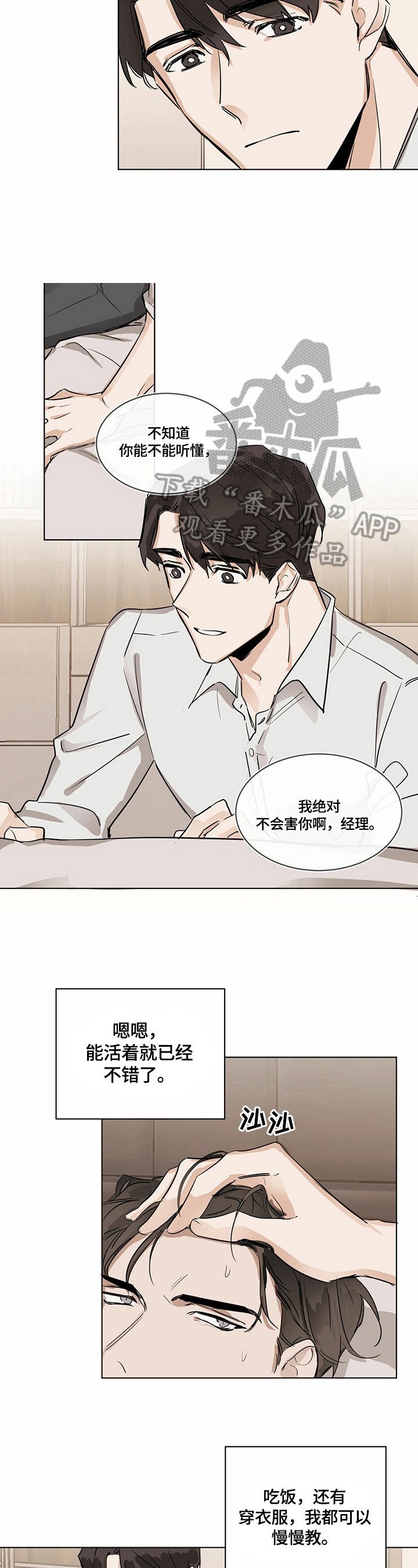 第9章：睡着了