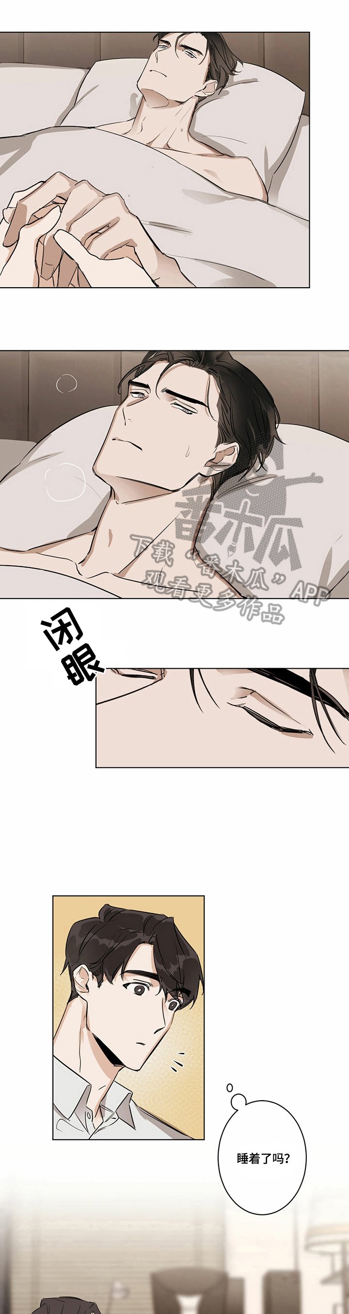 第9章：睡着了