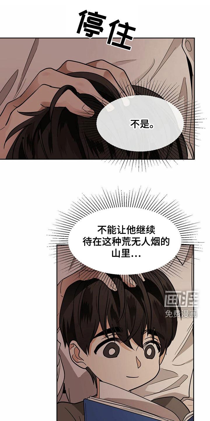 第94章：【第二季】下山