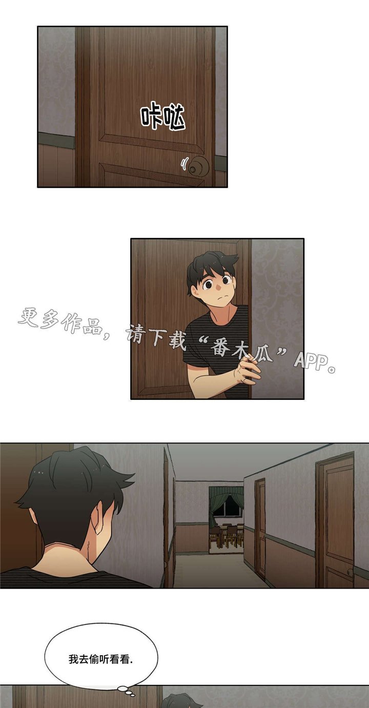第10章：偷听