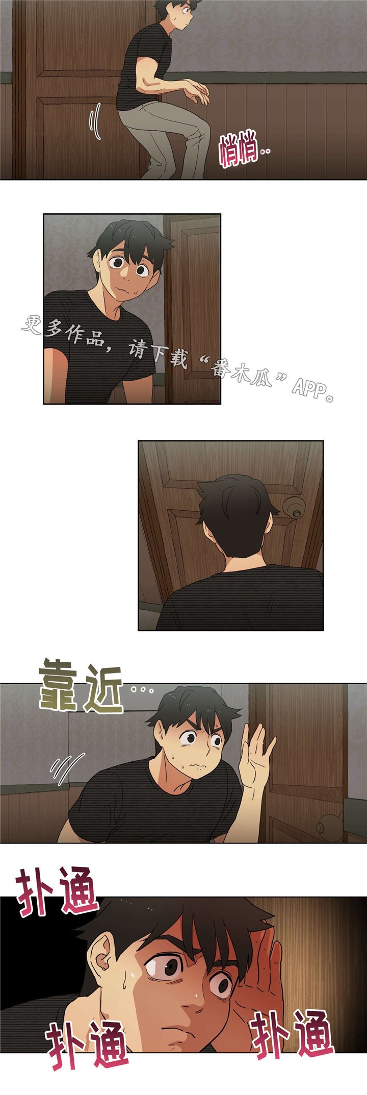 第10章：偷听
