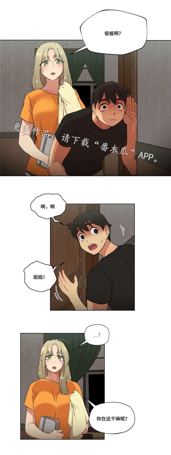 第10章：偷听