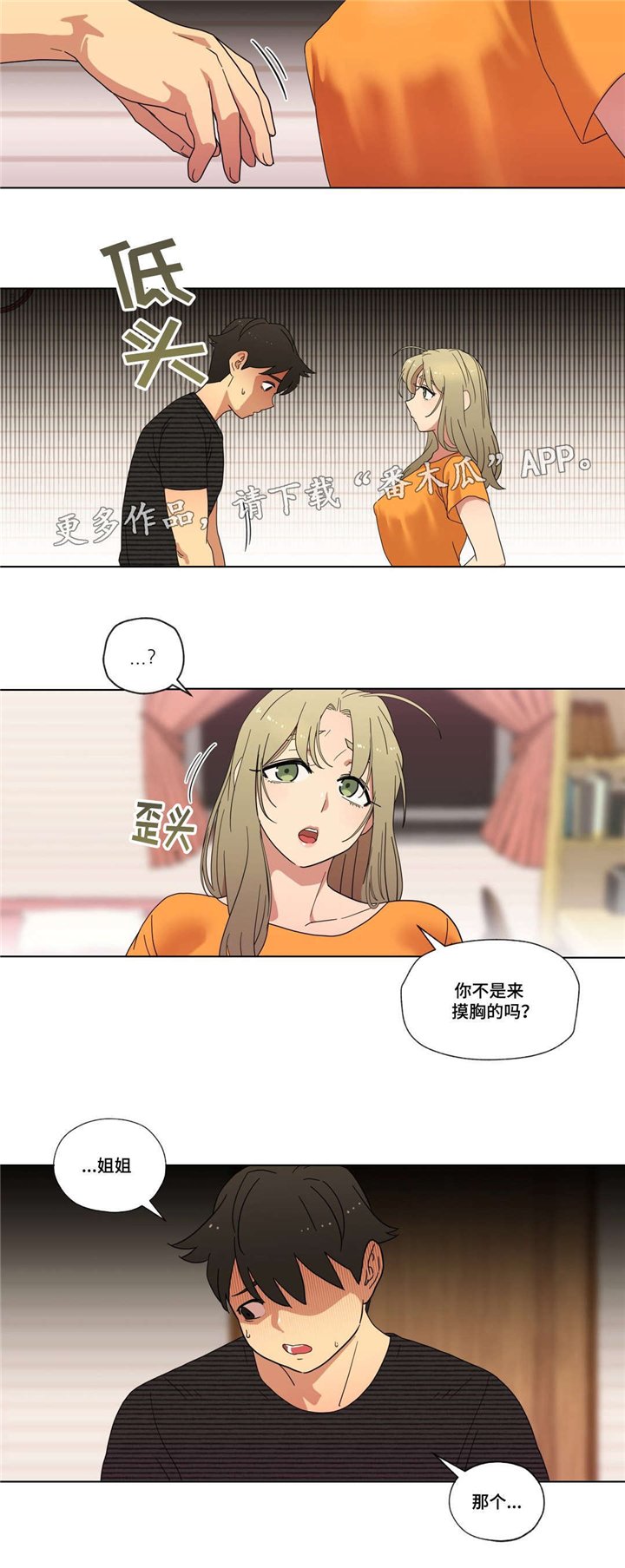 第10章：偷听