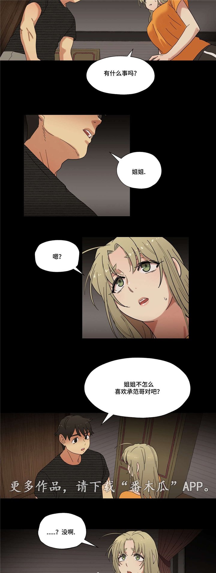 第12章：我是你的谁