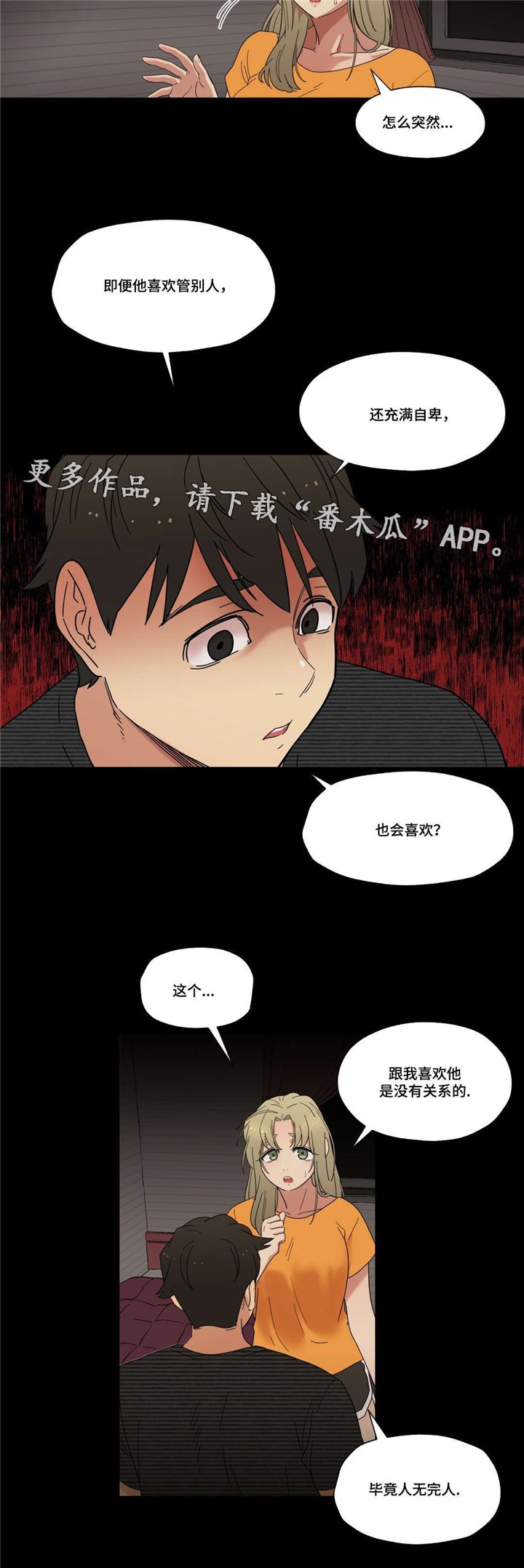 第12章：我是你的谁