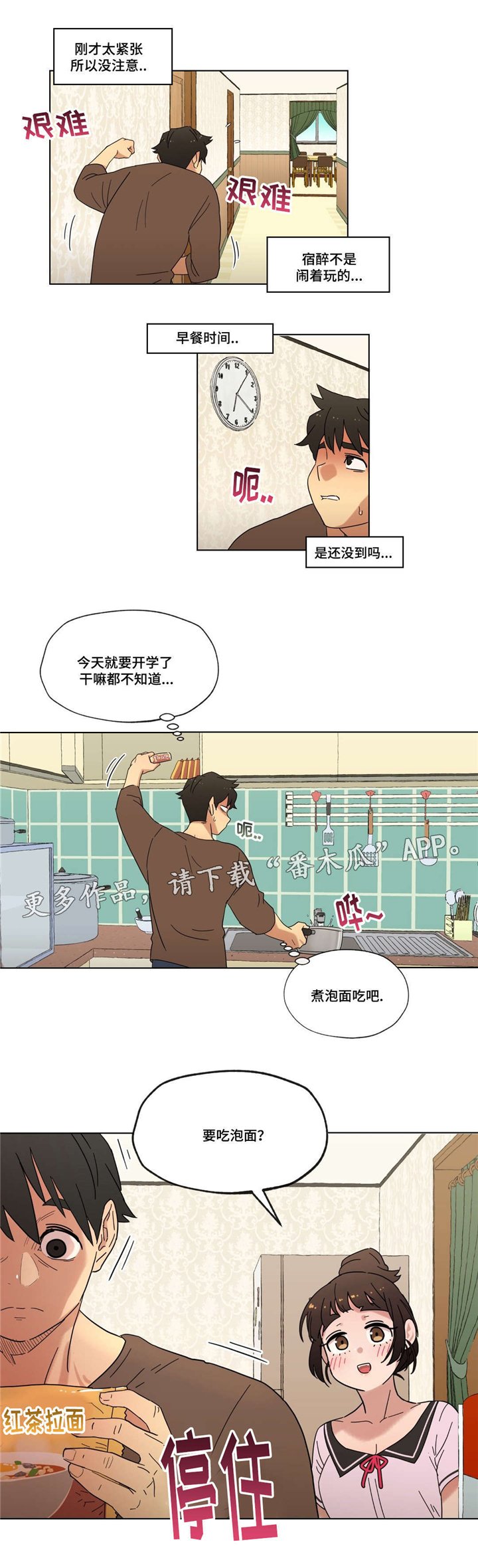 第16章：泡面