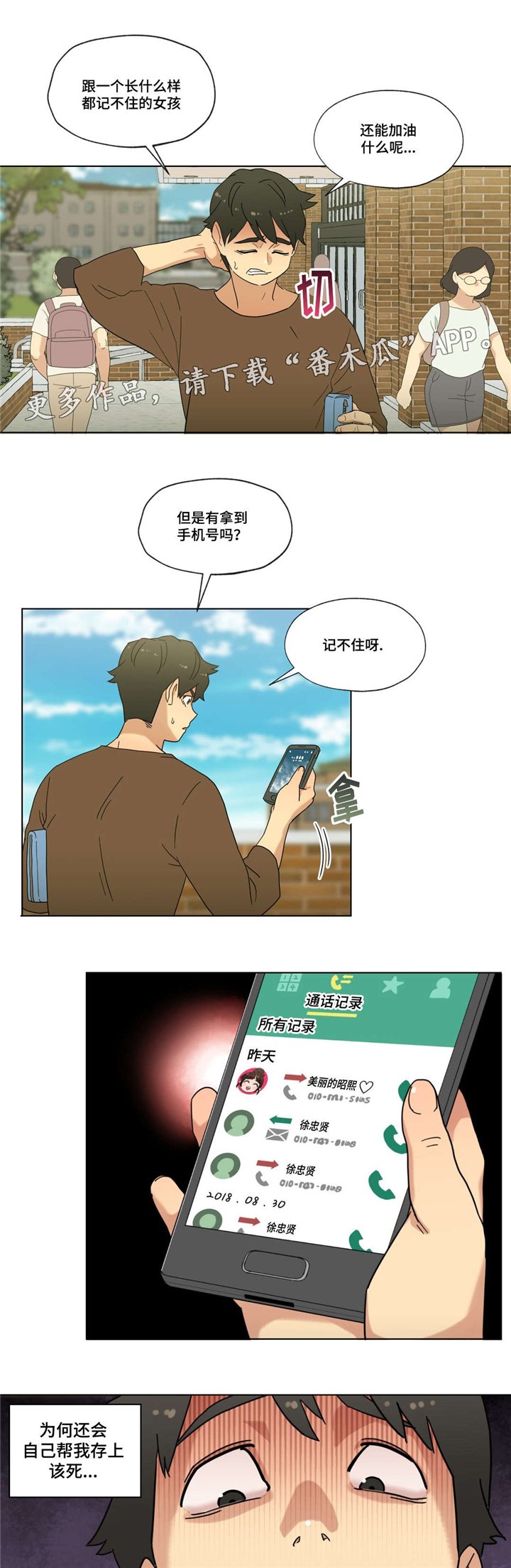 第17章：未知号码