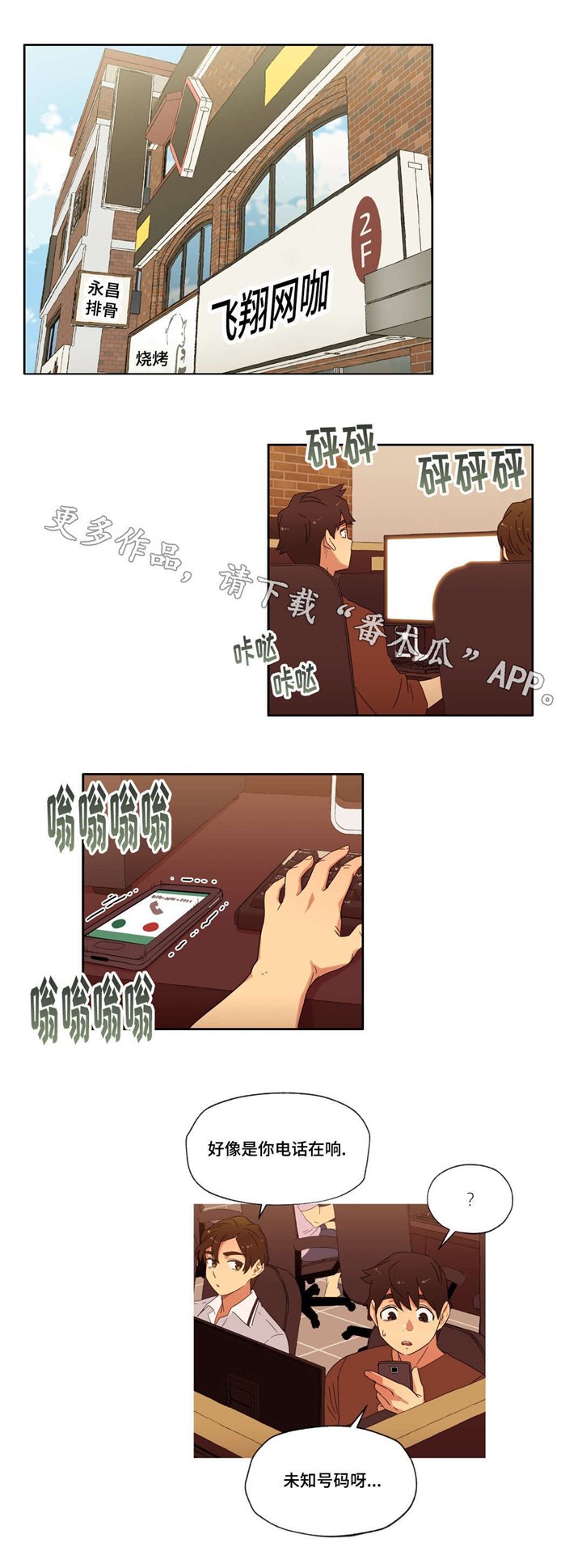 第17章：未知号码