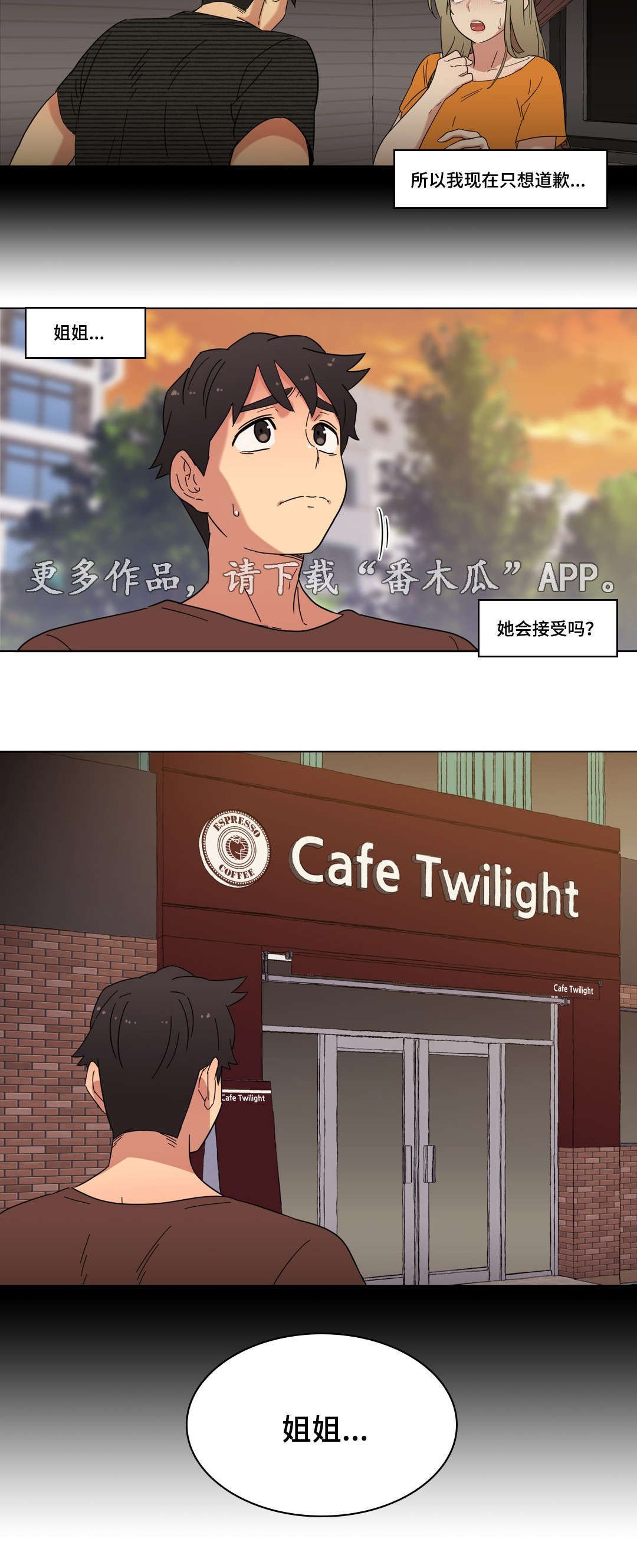 第18章：能不能再等等我