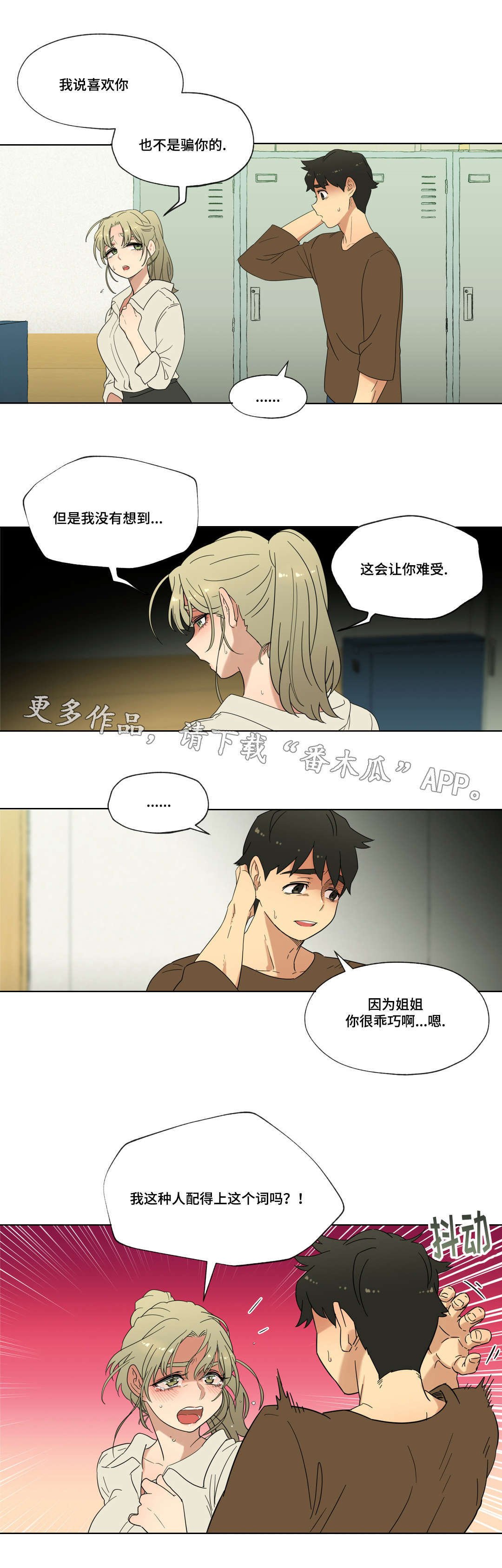 第18章：能不能再等等我