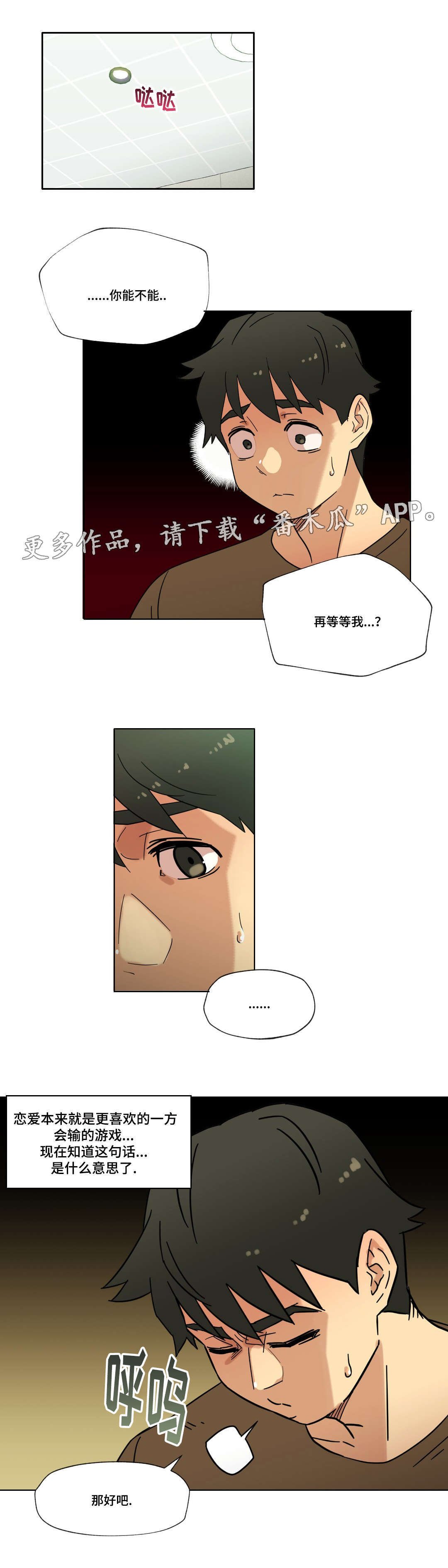 第18章：能不能再等等我