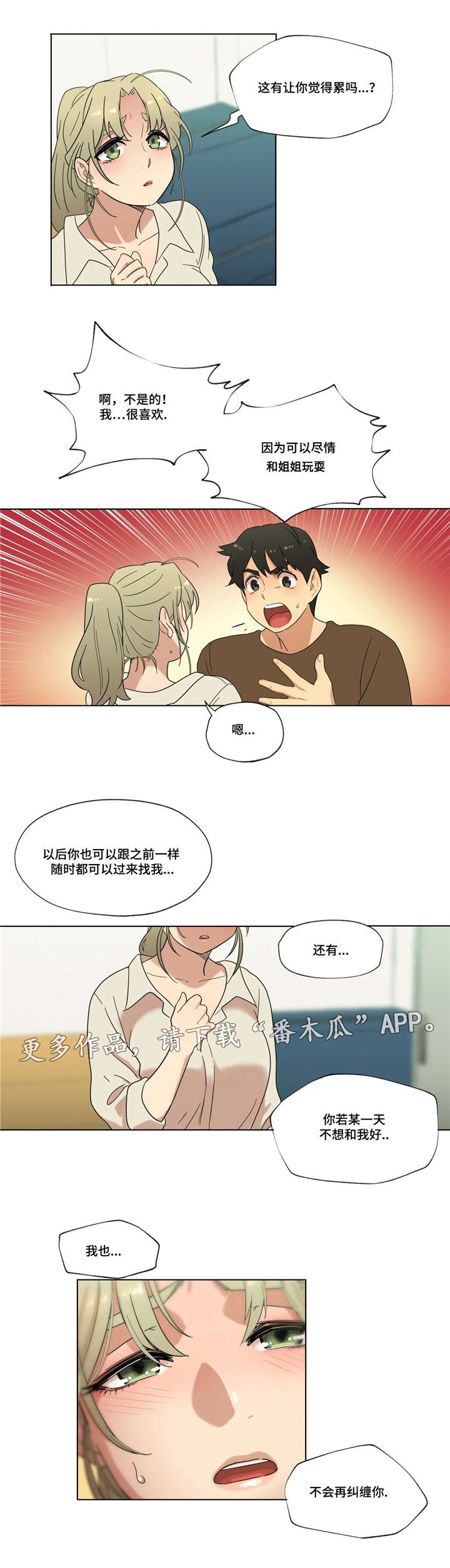 第19章：接吻