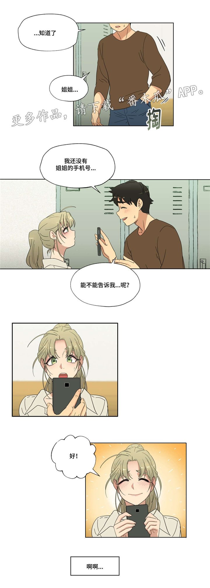 第19章：接吻