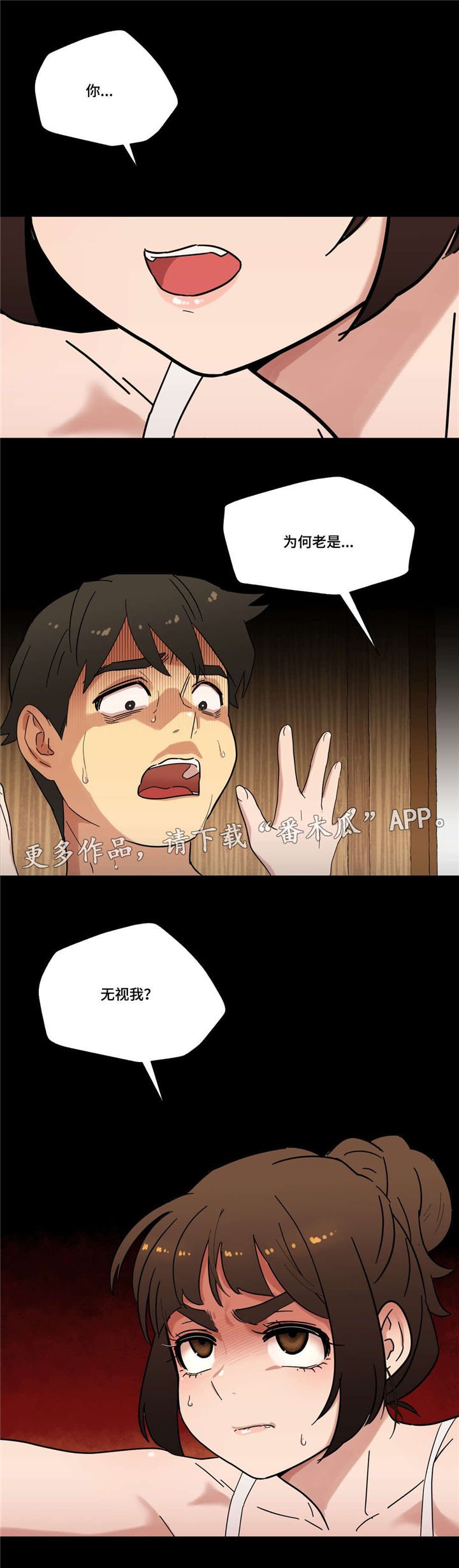 第20章：你不是人