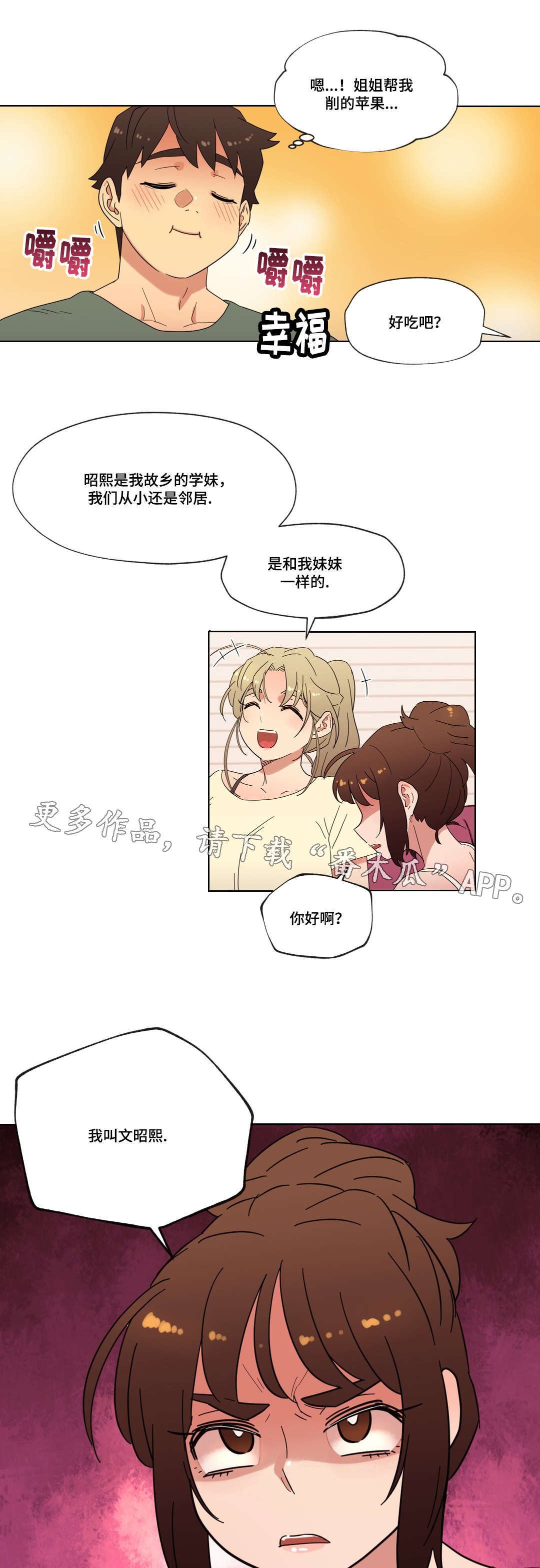 第23章：喜欢的人