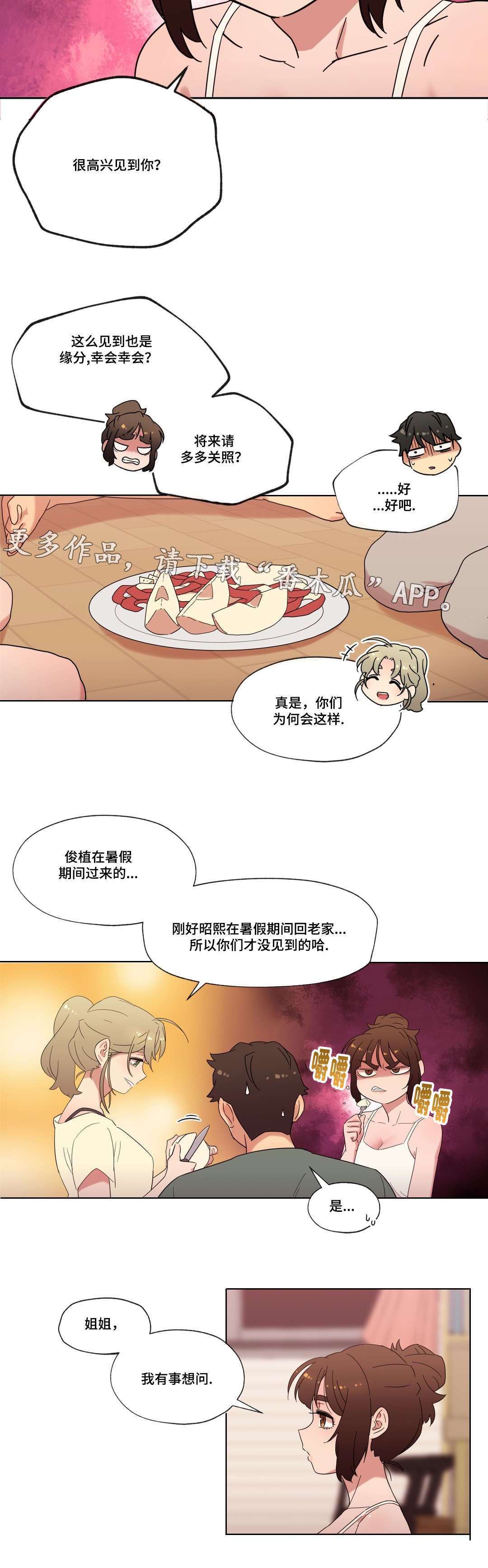 第23章：喜欢的人
