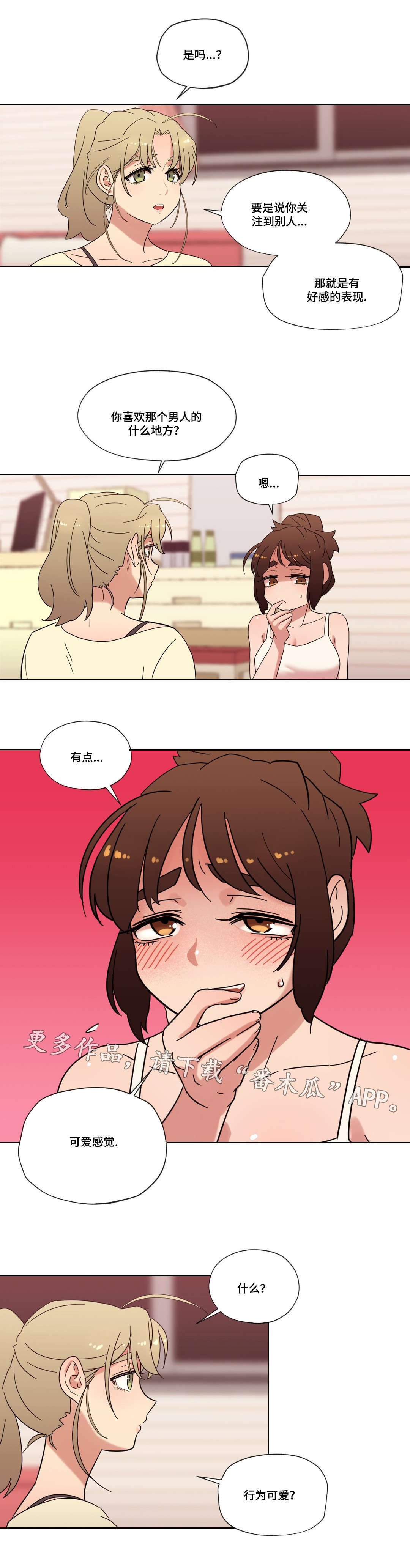 第23章：喜欢的人