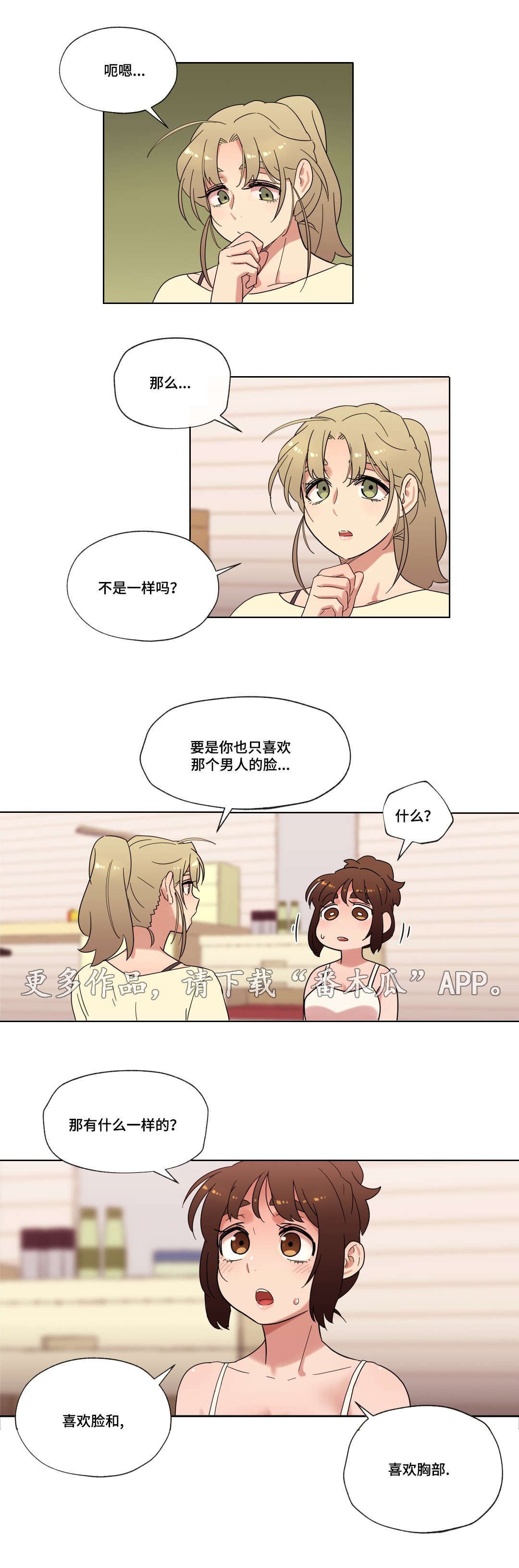 第23章：喜欢的人