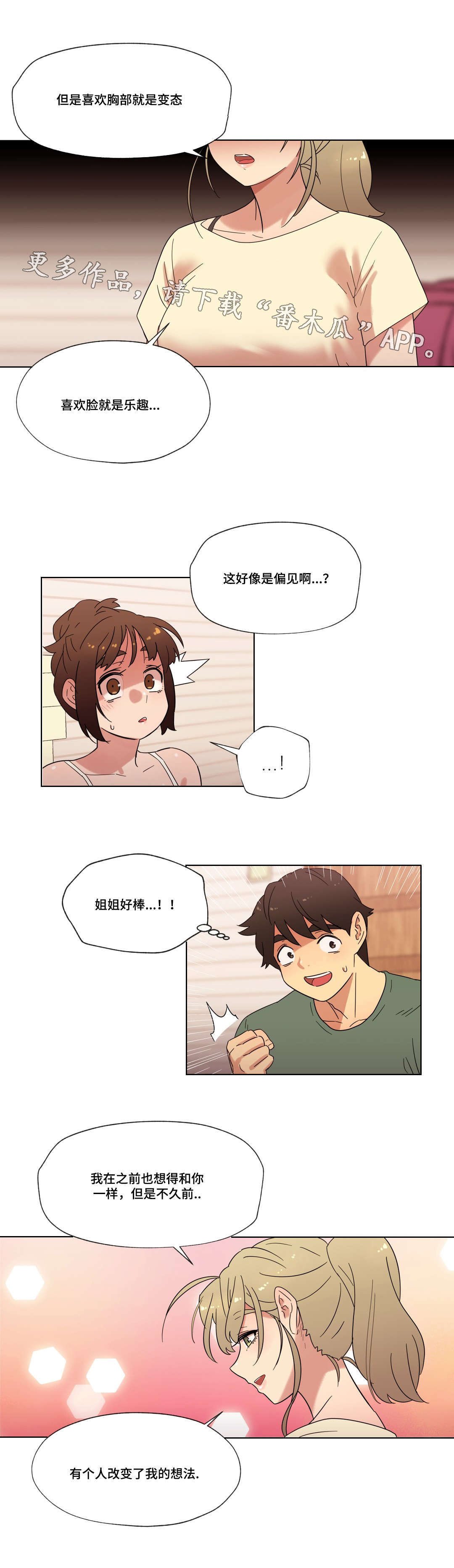 第23章：喜欢的人