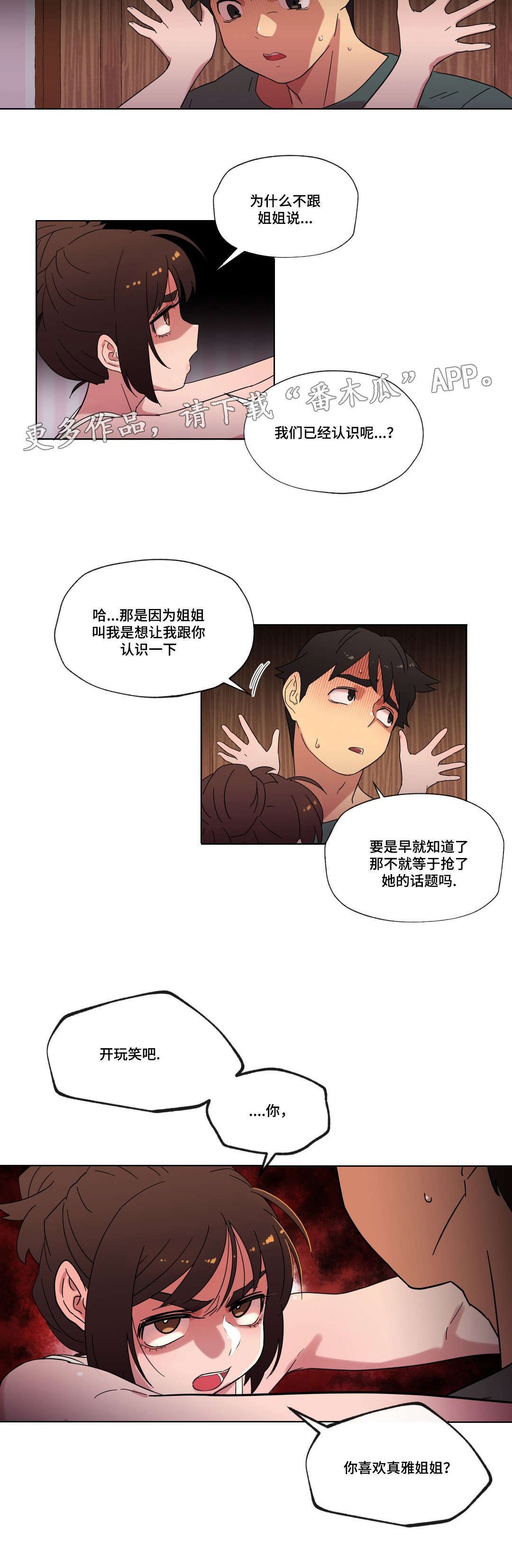 第23章：喜欢的人