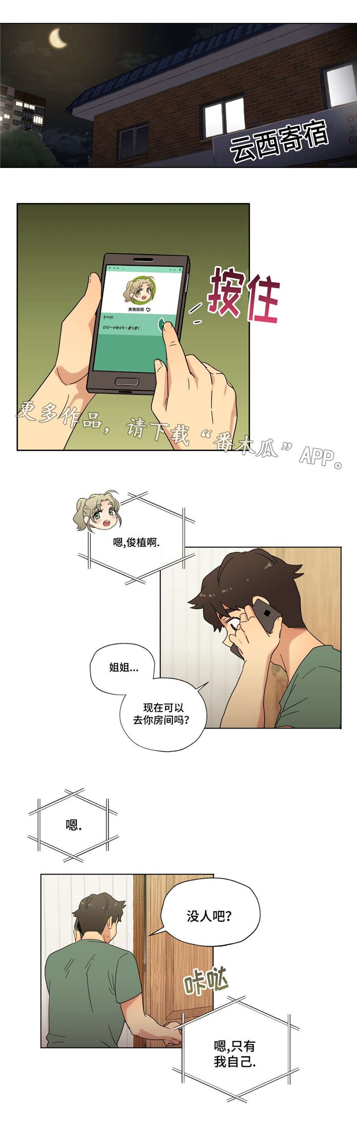 第24章：你的房间