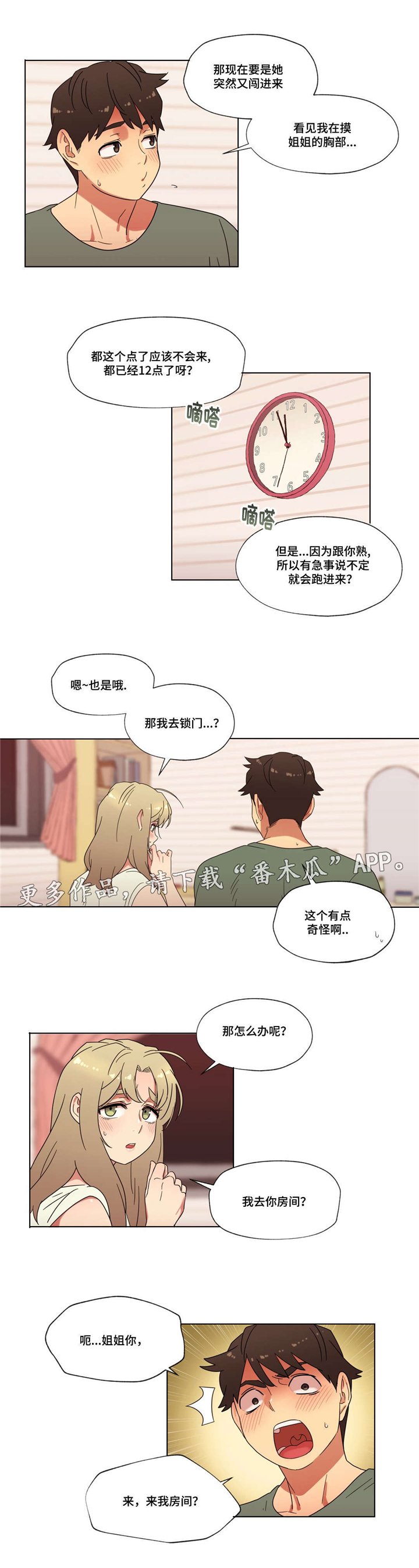 第24章：你的房间