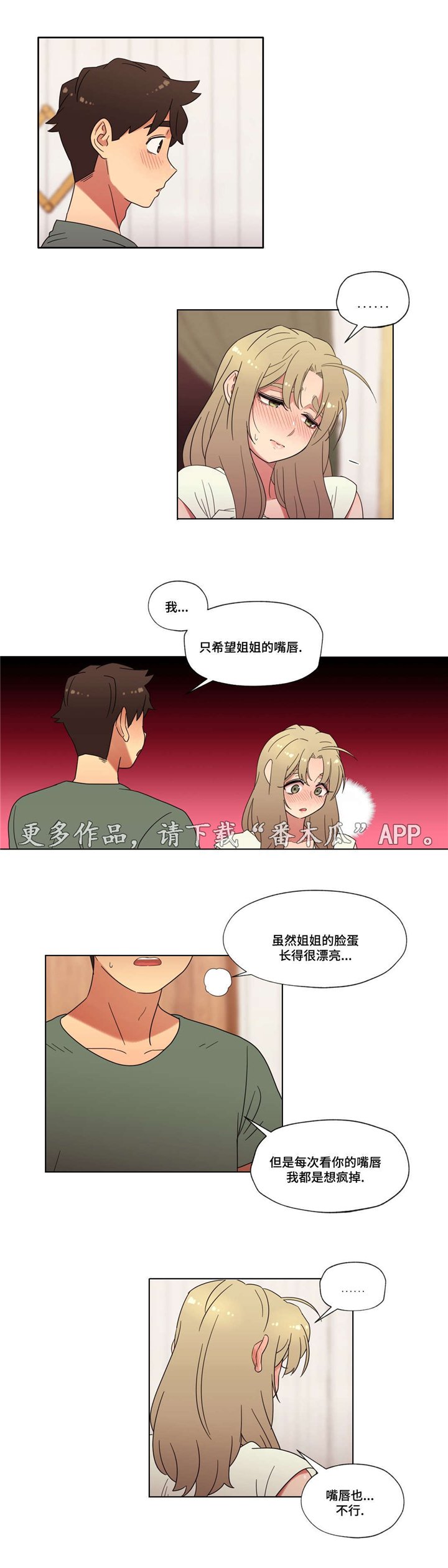 第25章：甜蜜的吻