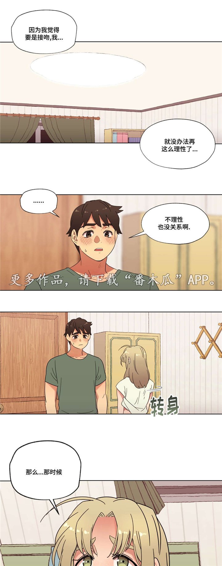 第25章：甜蜜的吻