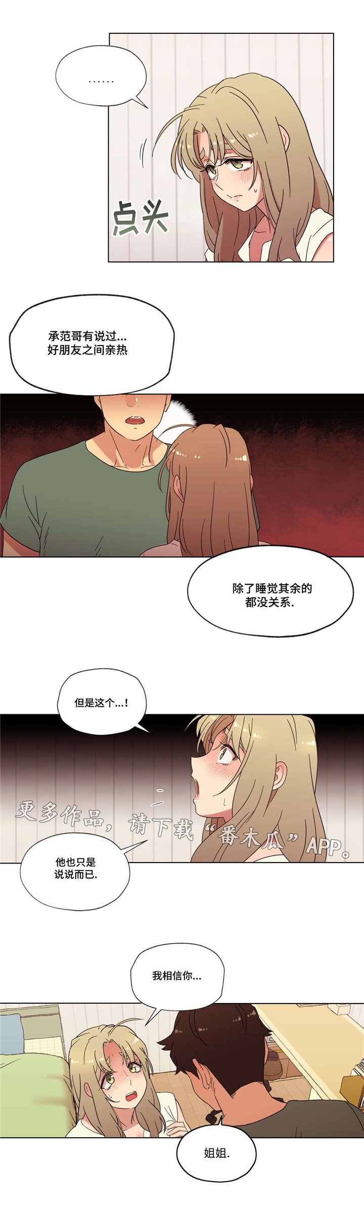 第25章：甜蜜的吻