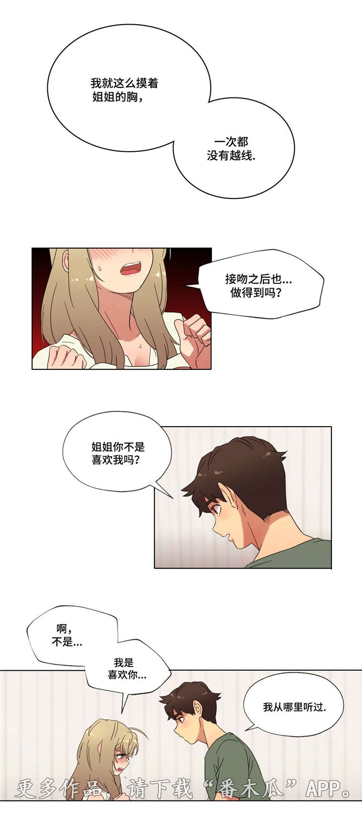 第25章：甜蜜的吻