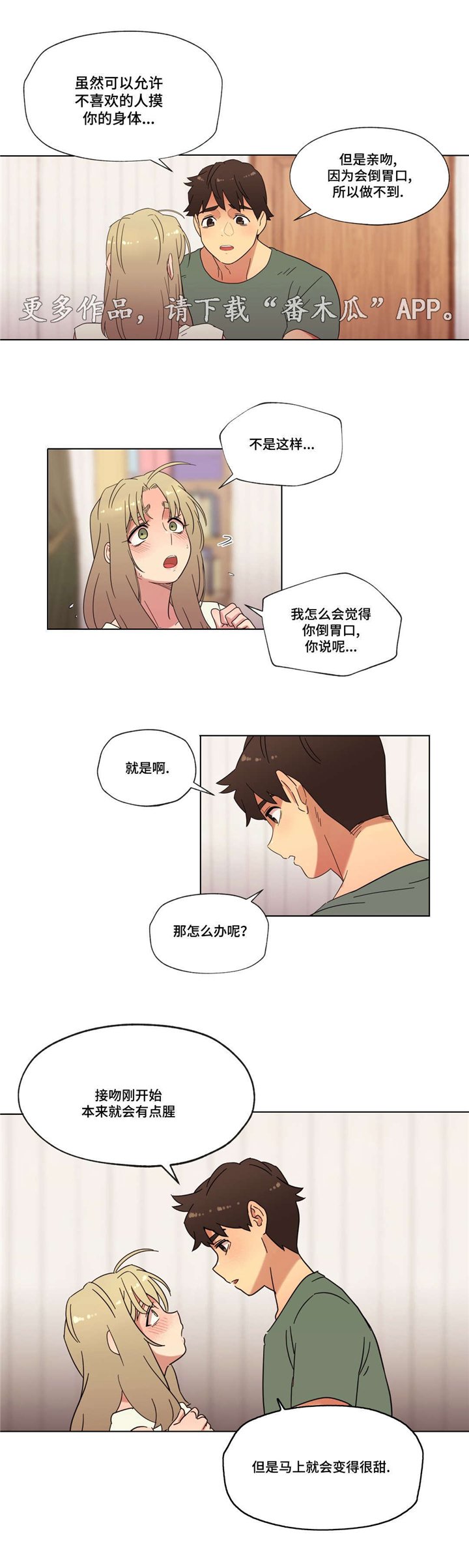 第25章：甜蜜的吻