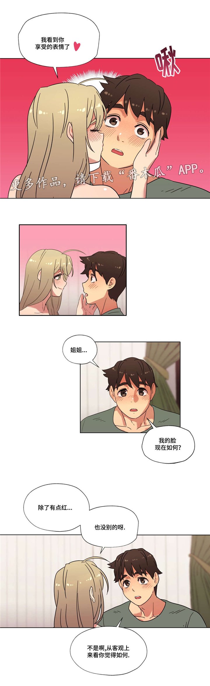 第26章：第一次