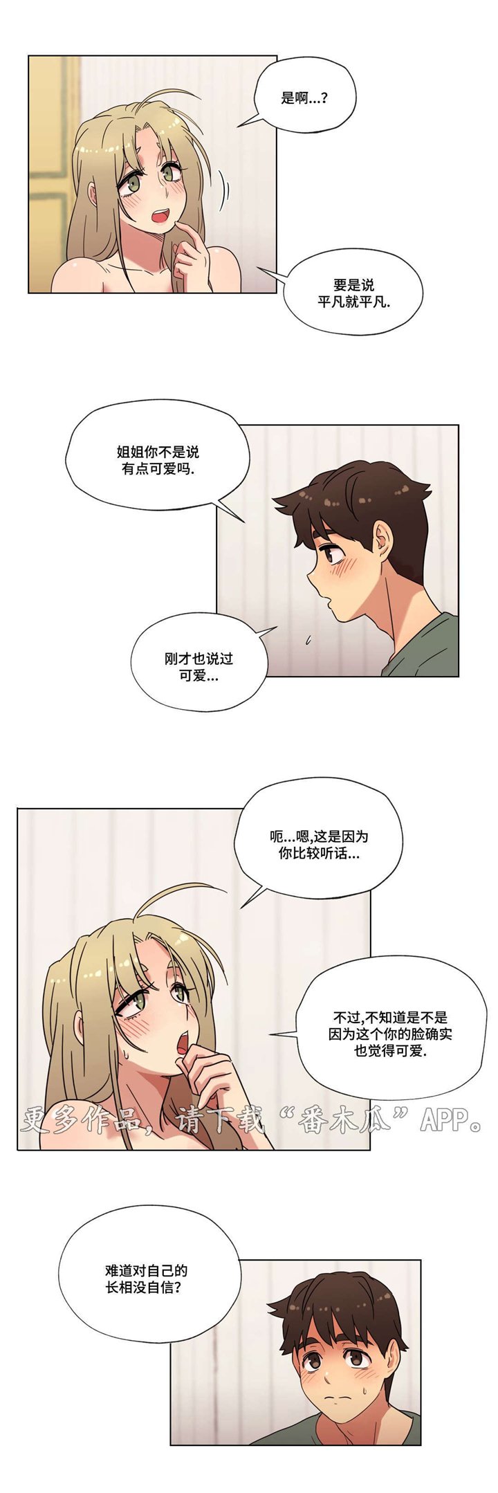 第26章：第一次
