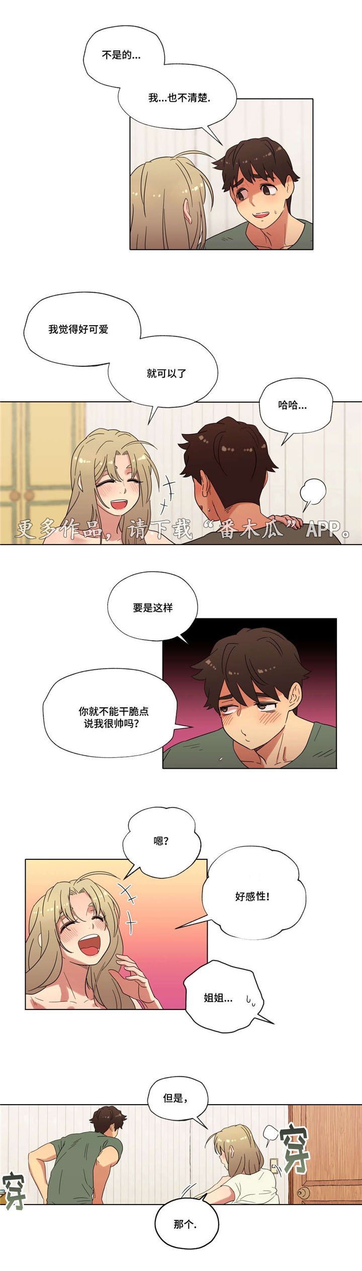 第26章：第一次