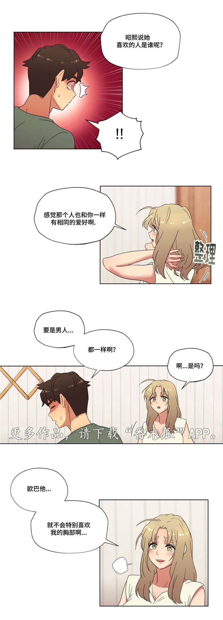 第26章：第一次