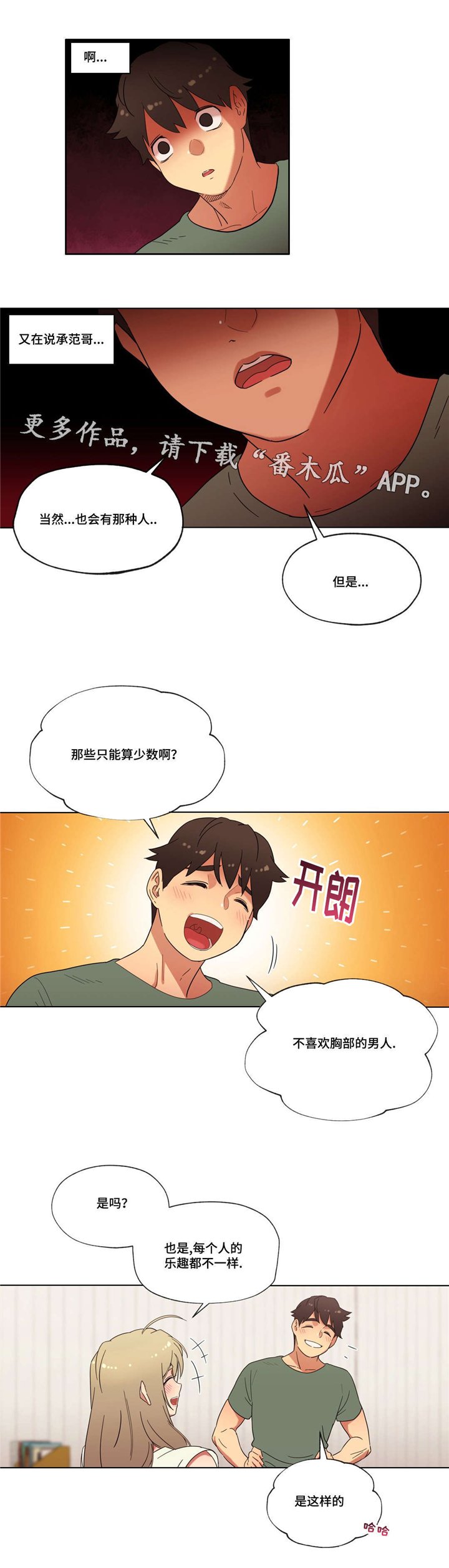 第26章：第一次