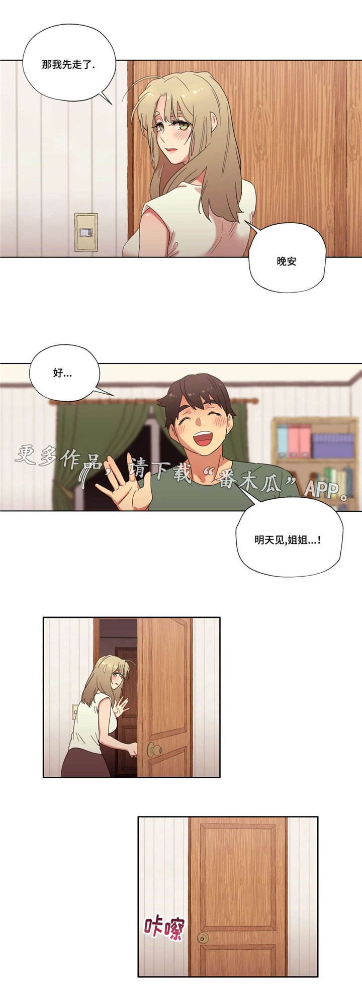 第26章：第一次