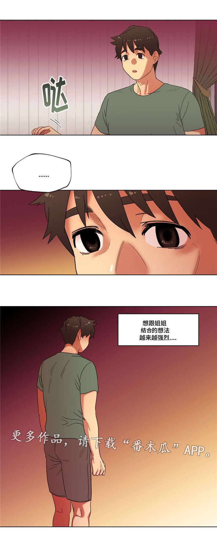 第26章：第一次