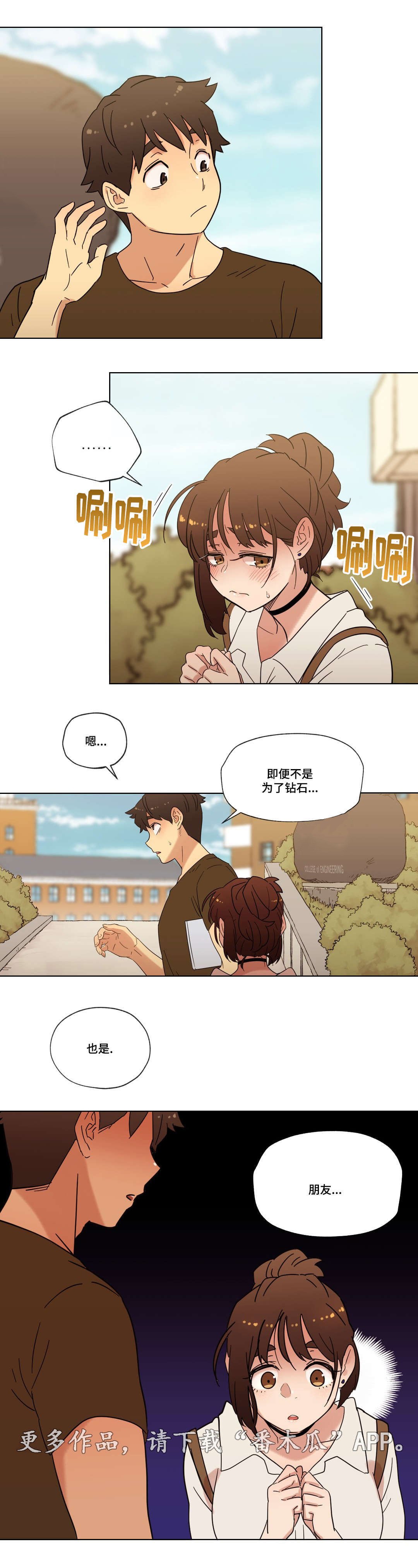 第28章：朋友